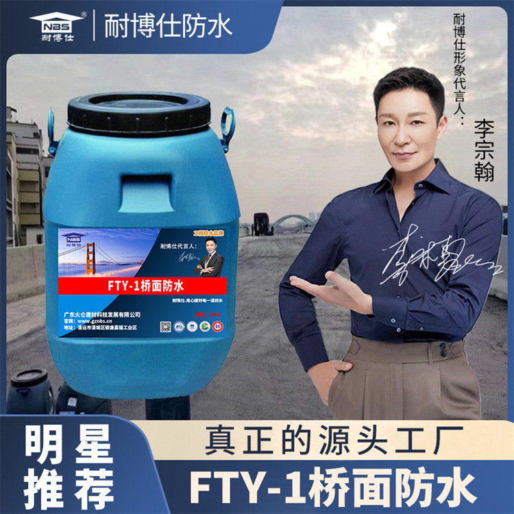 厂家批发三涂fyt-2改进型防水层 施工工艺便捷 防漏抗老化