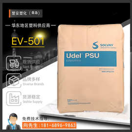 PSU  美国苏威  EV-500  抗紫外线  热稳定 耐应力开裂 电气性能