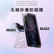 适用VIVO X Flip防窥膜vivo xflip纵向折叠内外屏手机防偷窥软膜