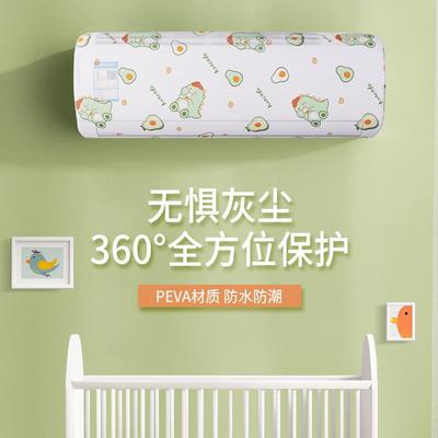 air conditioner dust cover All inclusive Hang-up 1 peva Dust cloth Cartoon High elasticity household washing dust cover