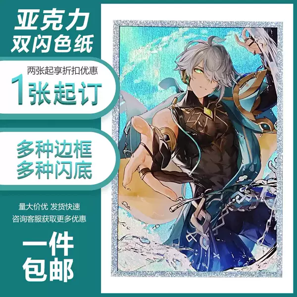 Custom Acrylic Double-Glitter Color Paper, Celebrity Merchandise, Anime and 2D Fan Art Creative Gifts, Custom-Made According to Your Design