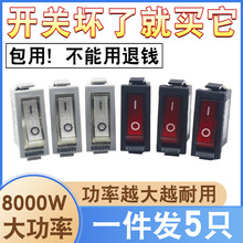 电锅专用开关 8000W大功率电炒锅电热锅带灯按钮开关通用型加厚