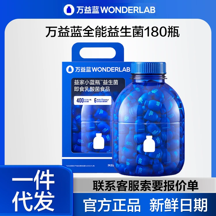 Пробиотики WonderLab Little Blue Bottle 4.0, 40 миллиардов КОЕ, пребиотики для пищеварительной системы, Deep Blue Probiotics, оптом