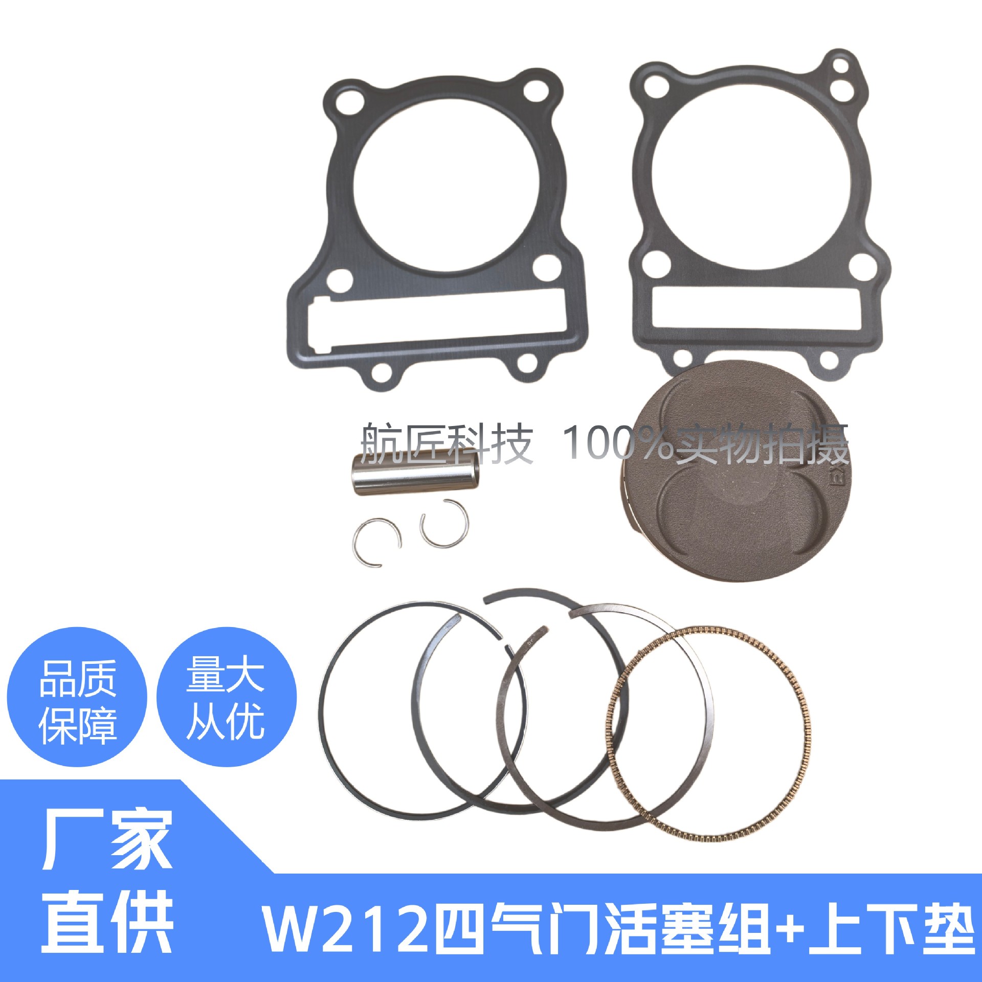 Zongshen W190 modified to W212 four-valve cylinder kit, W212 four-valve piston, piston rings, cylinder gasket, cylinder block, mid-cylinder