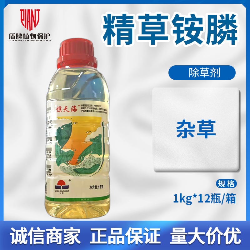七洲惊天海10%精草铵膦胺盐柑橘园非耕地杂草除草剂农药1kg包邮
