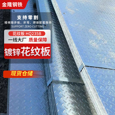 Jiangsu Wuxi Hot-rolling Diamond Plate Stairs construction site non-slip Paving Q25B3 Sunshine Diamond Plate