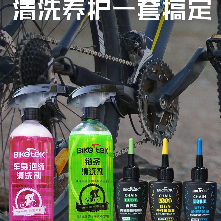 自行车链条清洗剂链条油干性湿性陶瓷保养单车润滑清洁剂