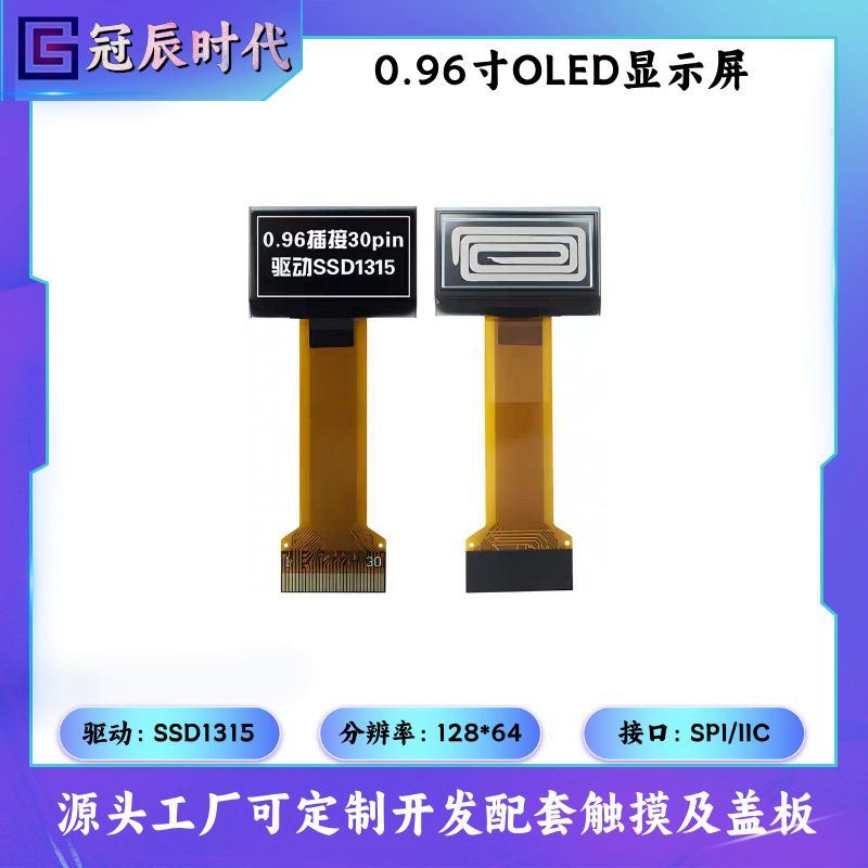 0.96inch OLED ナローエッジ LCD ディスプレイ 128*64 ドライブ SSD1315 インターフェイス IIC/SPI|undefined
