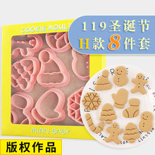圣诞节饼干模具H款8件卡通小号圣诞树姜饼人面食切模翻糖烘焙模具