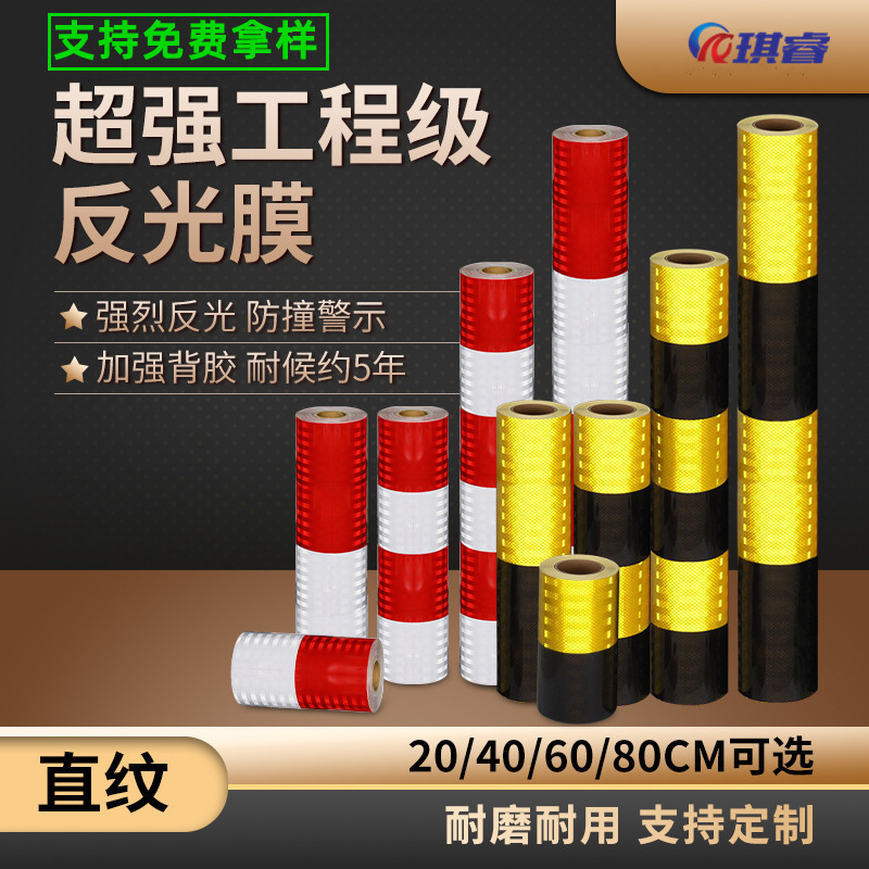 红白黑黄直纹反光膜带道路限高杆警示柱桩交通矿井设施反光胶贴