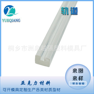 Pmma Extrusion Molding Acrylic Door and Window Plastic Slide Rail Profile Plastic Track Glass Display Cabinet Track