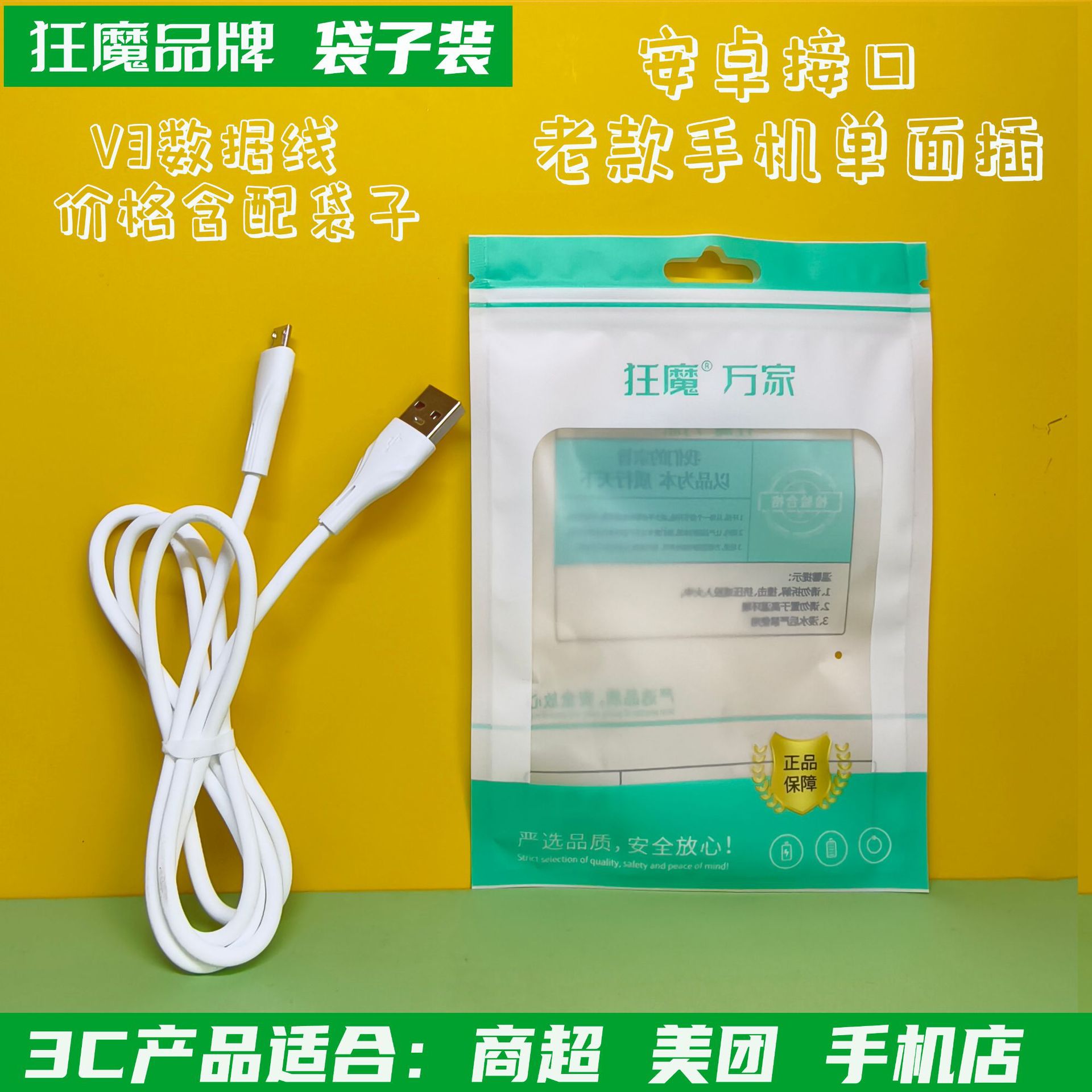 V3 실리콘 Q-탄성 케이블(기존 Android 인터페이스)