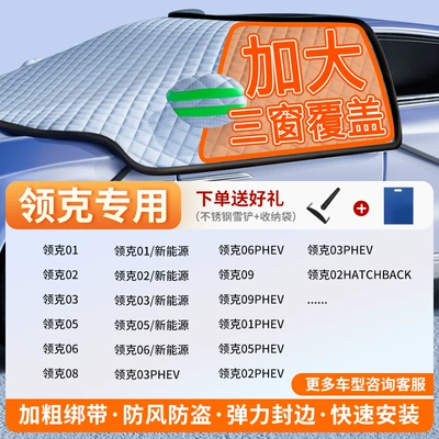 Car snow shield | Cover - german-high-weight-lynk-co-exclusive-thick-straps-windproof-and-anti-theft-comes-with-a-snow-shovel-storage-bag
