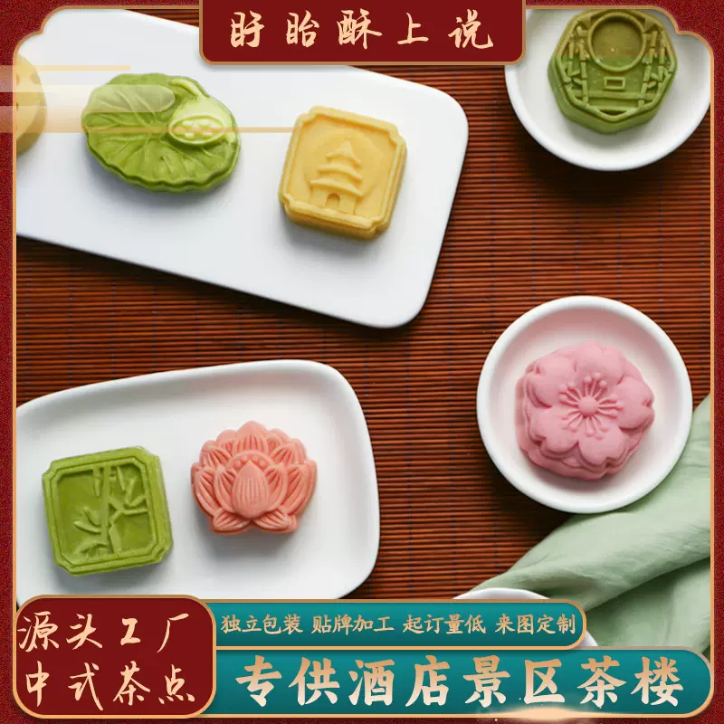中式糕点绿豆糕加工定制小批量景区茶楼文创茶点心批发手工绿豆糕