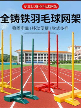 羽毛球网铸铁自带配重专业比赛气排球网柱户外可移动家用球馆