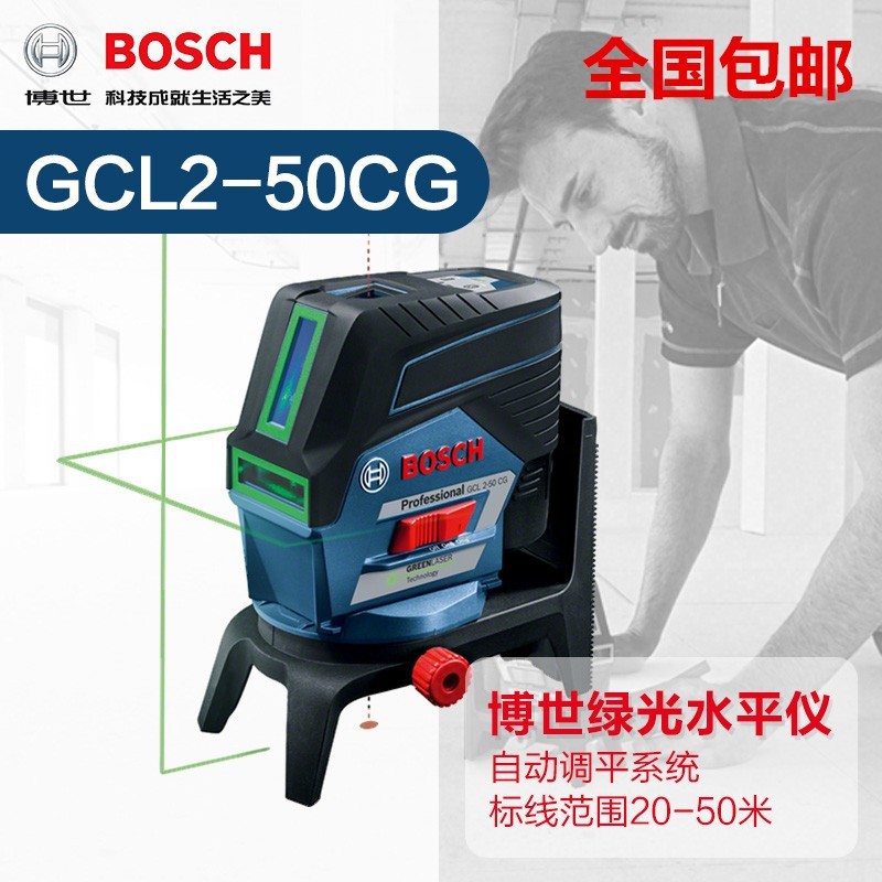 正品博世BOSCH充电式红外线水平仪2线2点绿光激光标线仪GCL2-50CG