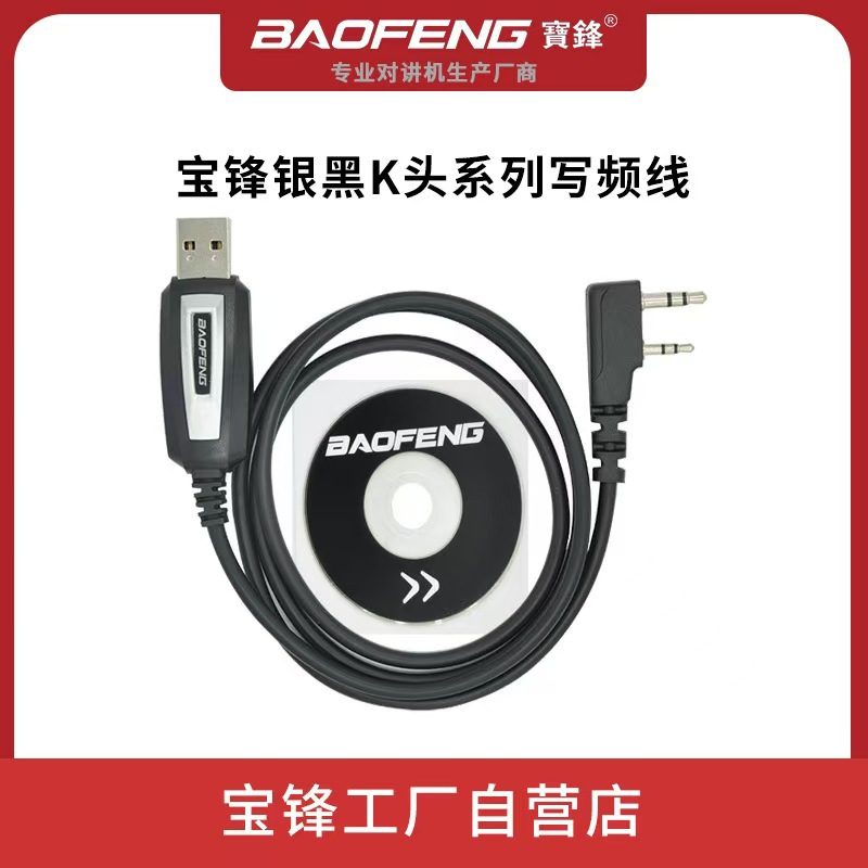 Fábrica al por mayor baofeng UV5R/888S cable de programación K cable de datos USB walkie-talkie Cable de frecuencia de escritura