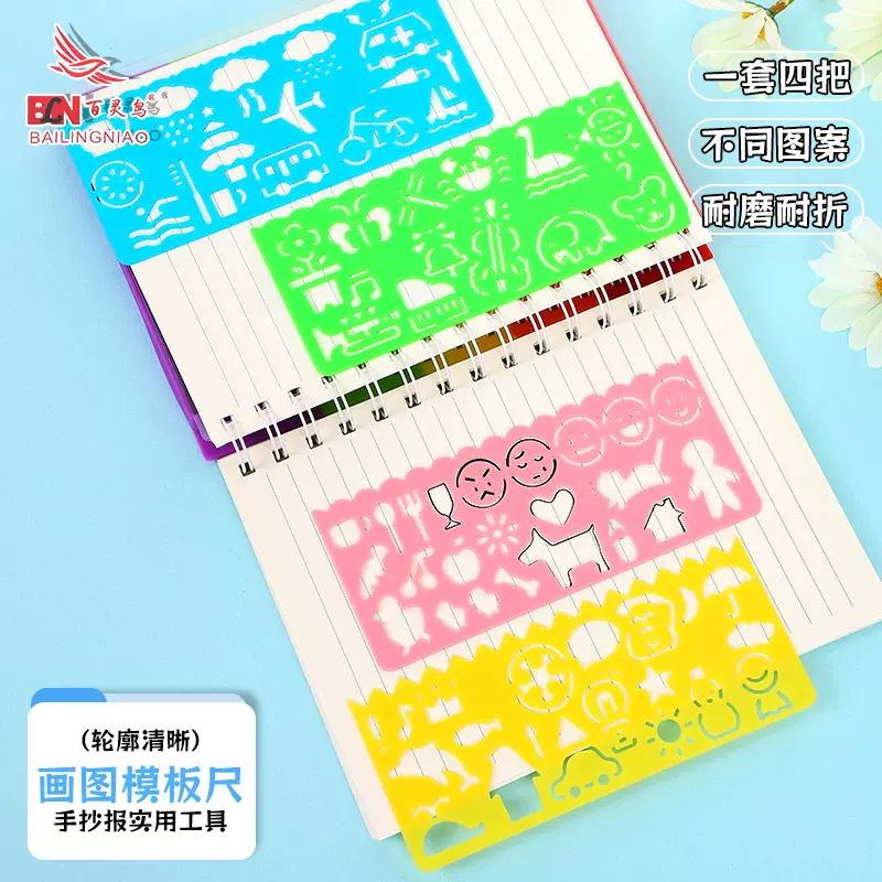 多功能万花尺儿童小学生卡通速画板画尺绘画美术模板尺镂空板批发