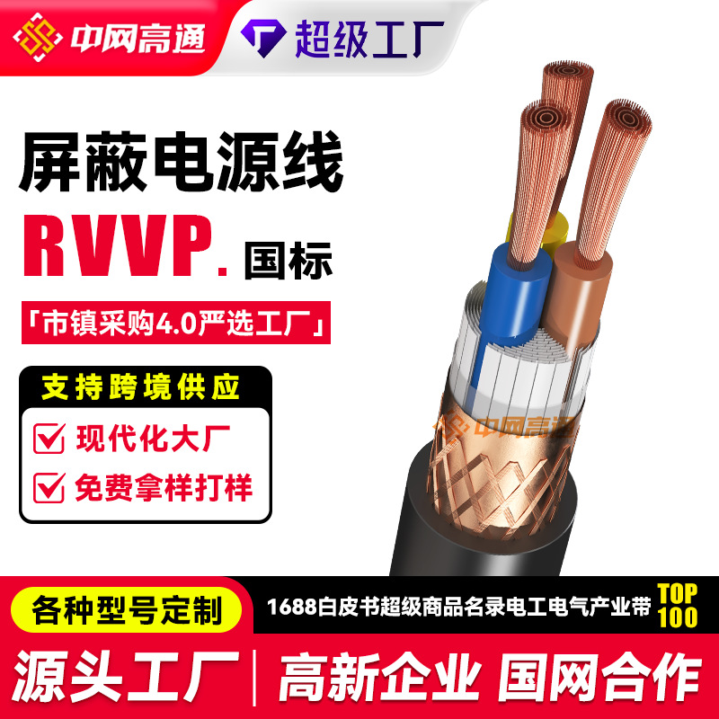 加工定制 RVVP2 3 4 6芯0.5-2.5平方纯铜屏蔽信号线 控制线缆电缆