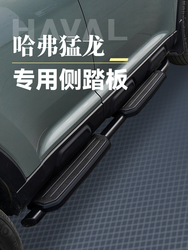 New Great Wall Haval Raptors Guards Section Off-Road Special Side Foot Pedal Anti-Collision Pedal Accessories