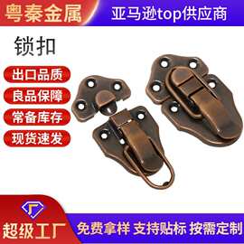 严选箱包五金配件锁扣铁皮搭扣工艺品礼盒扣航空箱扣仿古木盒复古