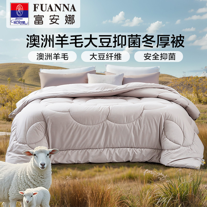 Fuanna Wool Quilt, Australian Imported Wool and Soybean Quilt, Winter Quilt, Thickened and Warm, Dormitory Double Quilt, All-Season Quilt Core