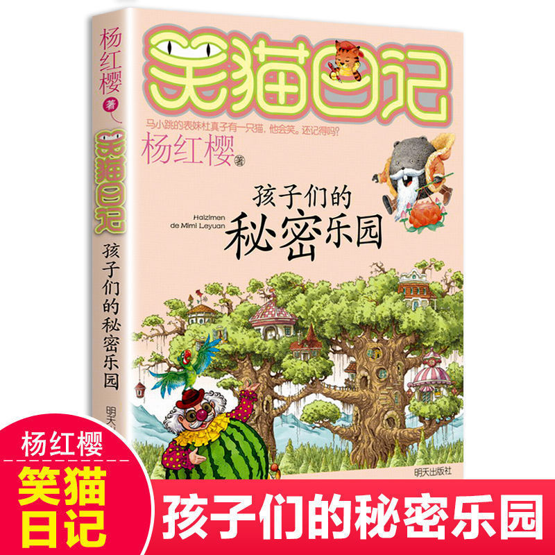 正版笑猫日记系列全30册小学生课外阅读丛书漫画版杨红樱经典著作|undefined