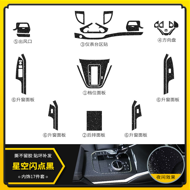스타 플래시 블랙 [인테리어 17 종 세트] 슈퍼 파이어 스타 필름★