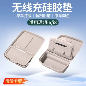 Suitable for the Ideal i8i6, special wireless charging silicone mat for the central console, anti-slip protection for water cups, car interior accessories