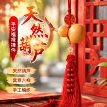 新车入住天然葫芦挂件红色双流苏玄关大门口对门卧室内挂饰品
