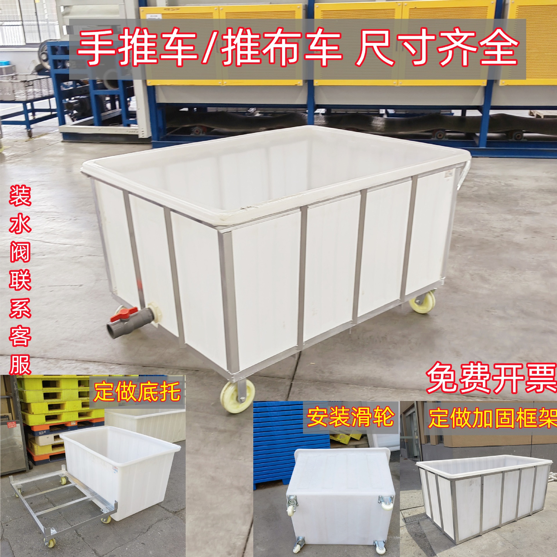 牛筋箱带滑轮水箱可移动推布车布草推车装水推车服装面料周转车