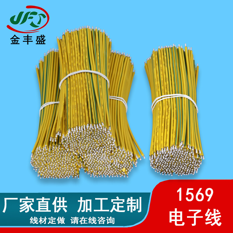 工厂直供1569电子线 家用设备照明LED灯连接带线 18AWG线束批发