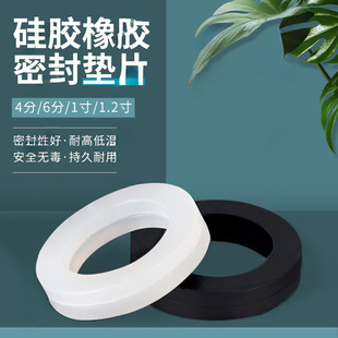 Silicone gasket rubber gasket 4 points sealing ring 6 points water heater faucet water pipe hose 1 inch shower flat pad