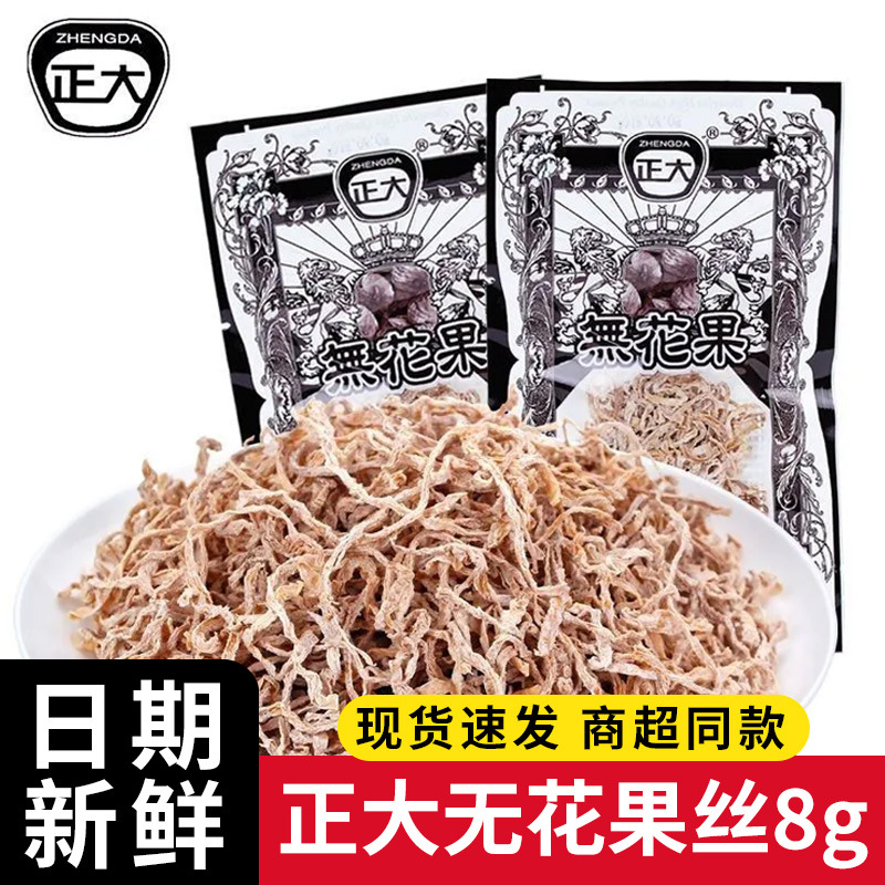 Zhengda Fig Strips 8g Sweet and Sour Dried Radish Strips Office Dormitory Snacks 8090 Childhood Nostalgic Snacks