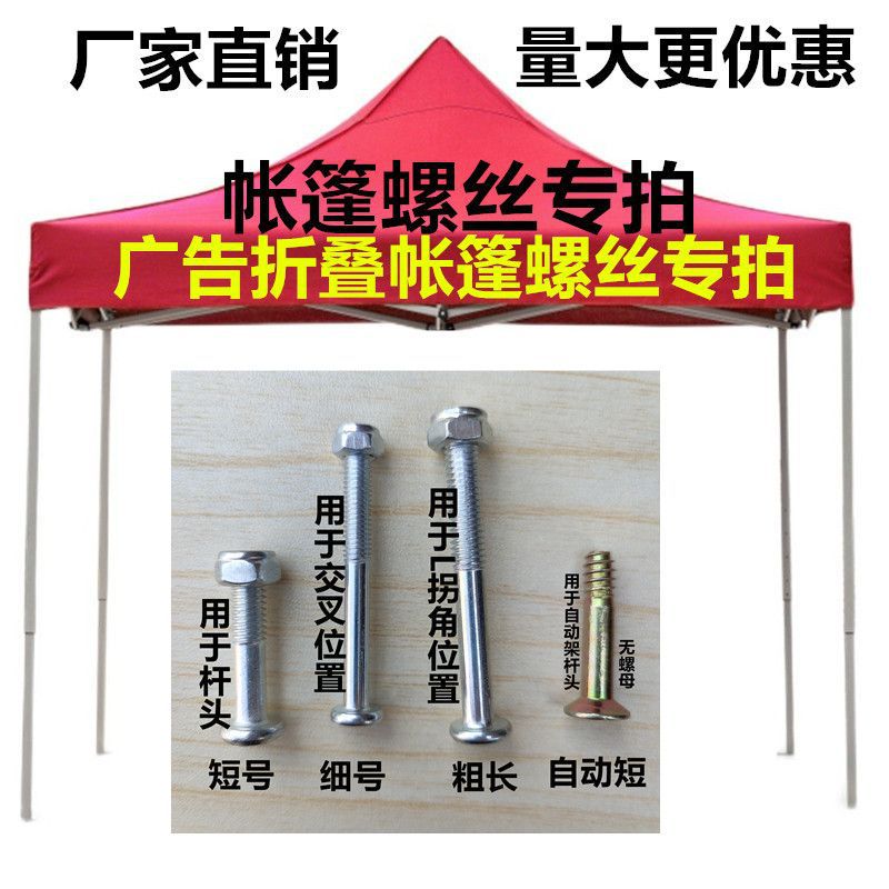 遮阳雨棚四脚角伞摆摊帐篷折叠腿柱撑杆子螺杆螺丝钉扣螺母零配件