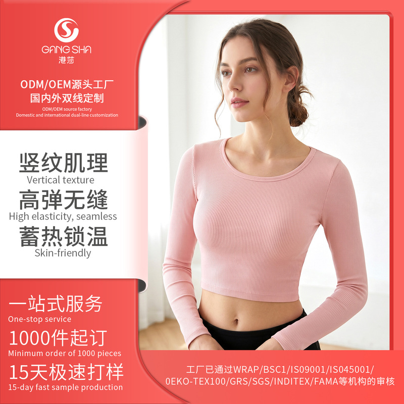 Seamless Long-Sleeved Women's Autumn High-Elastic Base Layer Shirt ​ ​ Short Slim-Fit Yoga Sports T-Shirt for Outerwear, Direct from the Manufacturer.