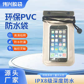 现货手机防水袋 环保PVC 工厂直销 物美价廉 地摊批发零售防水袋