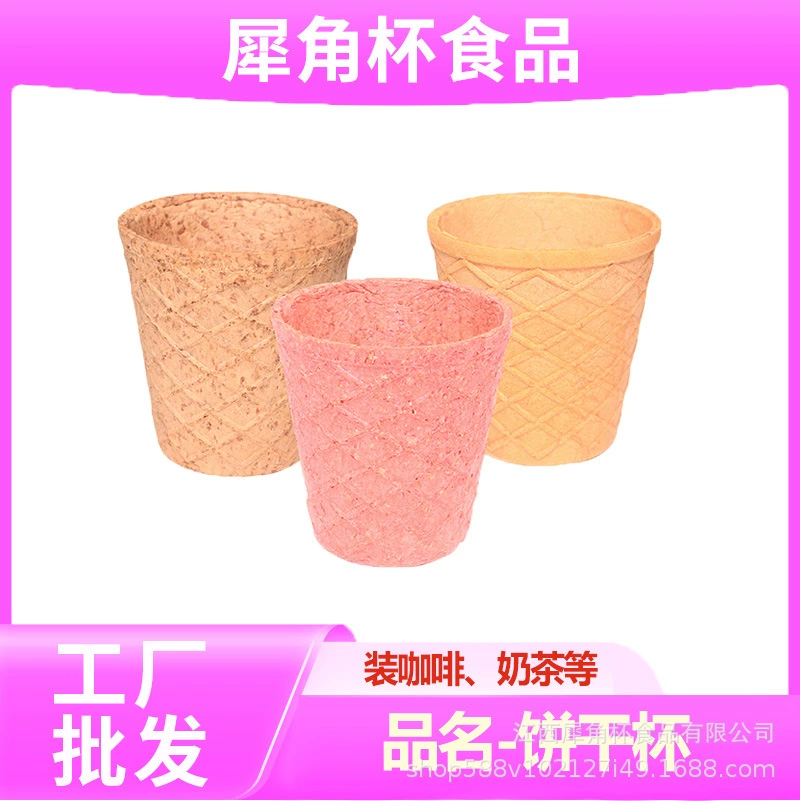 Коммерческая одноразовая кофейная чашка для еды, чашка для biscuit, съедобная кофейная чашка, хрустящая