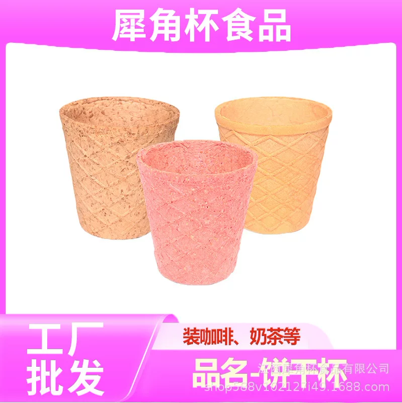 Коммерческая одноразовая кофейная чашка для еды, чашка для biscuit, съедобная кофейная чашка, хрустящая