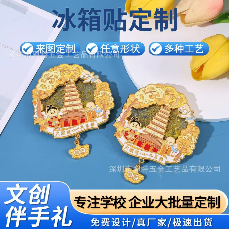 金属冰箱贴定制logo城市景区文创纪念烤漆金属冰箱贴卡通磁性贴
