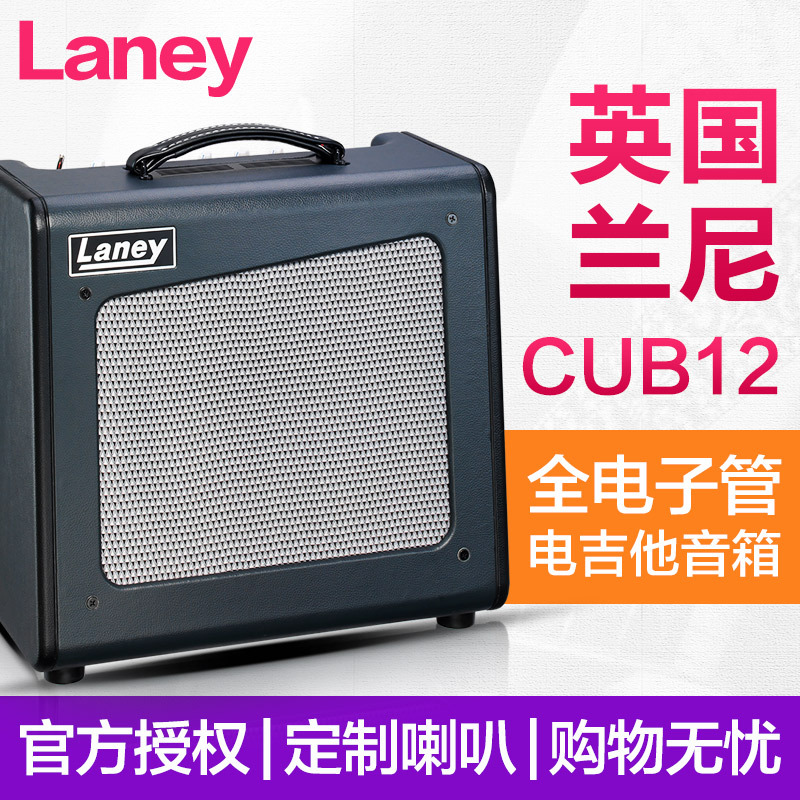 Laney兰尼CUB Super 12电吉他音箱全电子管一体乐器专用练习音响