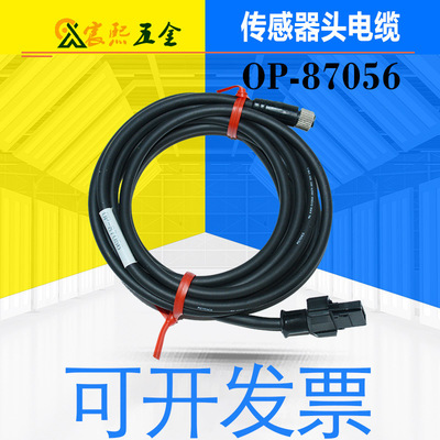 可开发票日本OP-87056传感器连接线电缆线2m 5m 10m 20m 议价
