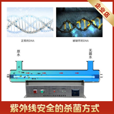 Flow cytometry UV Sterilizer Water equipment Produce Manufactor Direct selling water supply breed Sterilizer