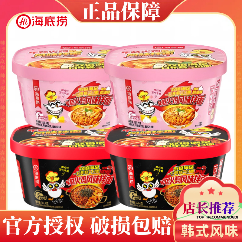 海底捞年糕火鸡面161.4g拌面冲泡面韩式风味方便速食宿舍商超批发