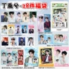 Ding Yuxi [Blessed Bag]