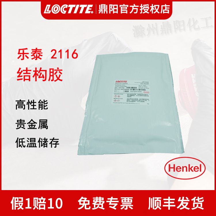 汉高 乐泰ABLESTIK2116 BIPAX导电银胶LOCTITE7.8G高导电性能环保