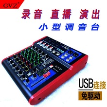 小型4路6路8路电脑录音12V调音台mixer混响声卡内录直播调音台