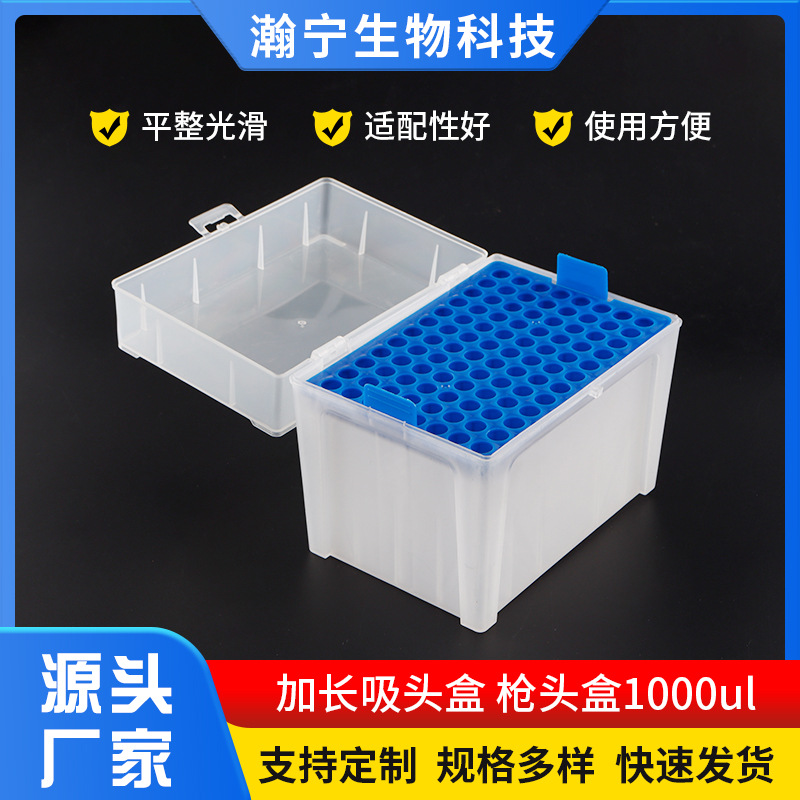 1000ul加长吸头盒枪头盒60孔 96 100 18 28 40孔移液器可高温高压