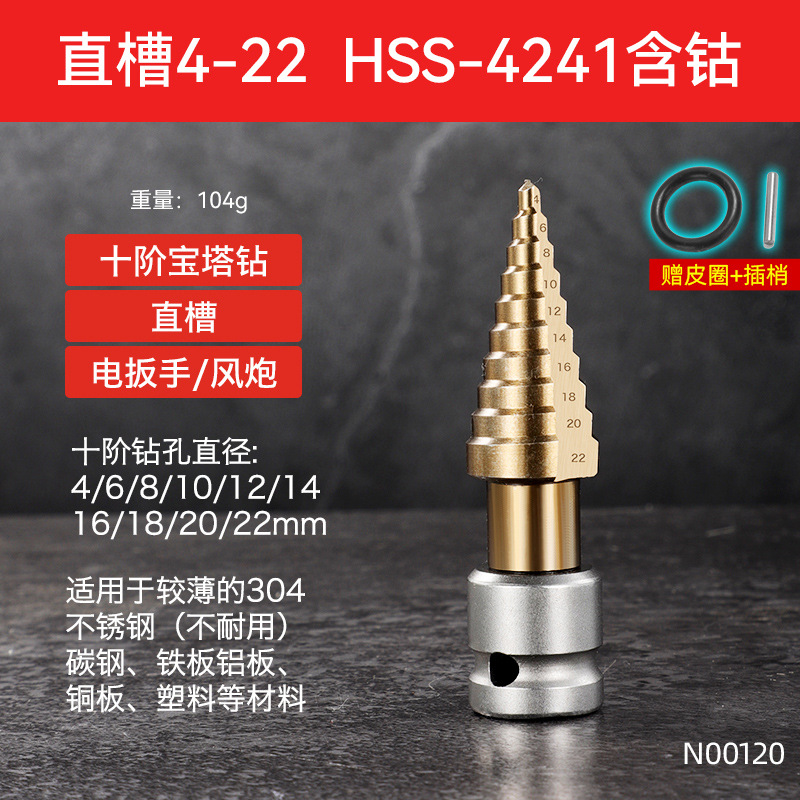 Taladro de pagoda de ranura recta en espiral con vástago hexagonal multifuncional Taladro de pagoda de escalera de cobalto de acero de alta velocidad de grado industrial