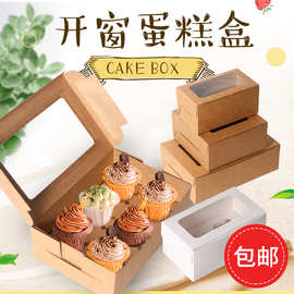 马芬纸杯蛋糕包装盒子2粒4粒6格北海道戚风盒10只新款